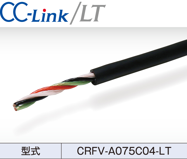 CC-Link/LT専用ロボットケーブル