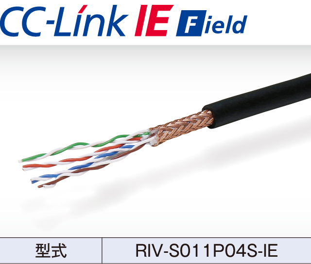 CC-Link IE Field用ロボットケーブル